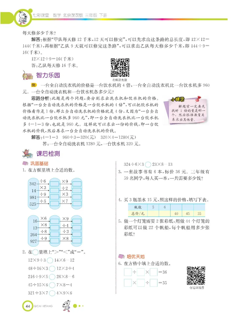 数学-北京课改版数学三年级下册学生用书_三年级上下册资料_小学三年级学习资料-25年更新版_3-04、小学三年级数学下册_3-4-4、电子教材、课本、预习_北京课改版