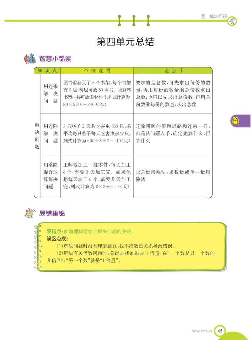 数学-北京课改版数学三年级下册学生用书_三年级上下册资料_小学三年级学习资料-25年更新版_3-04、小学三年级数学下册_3-4-4、电子教材、课本、预习_北京课改版