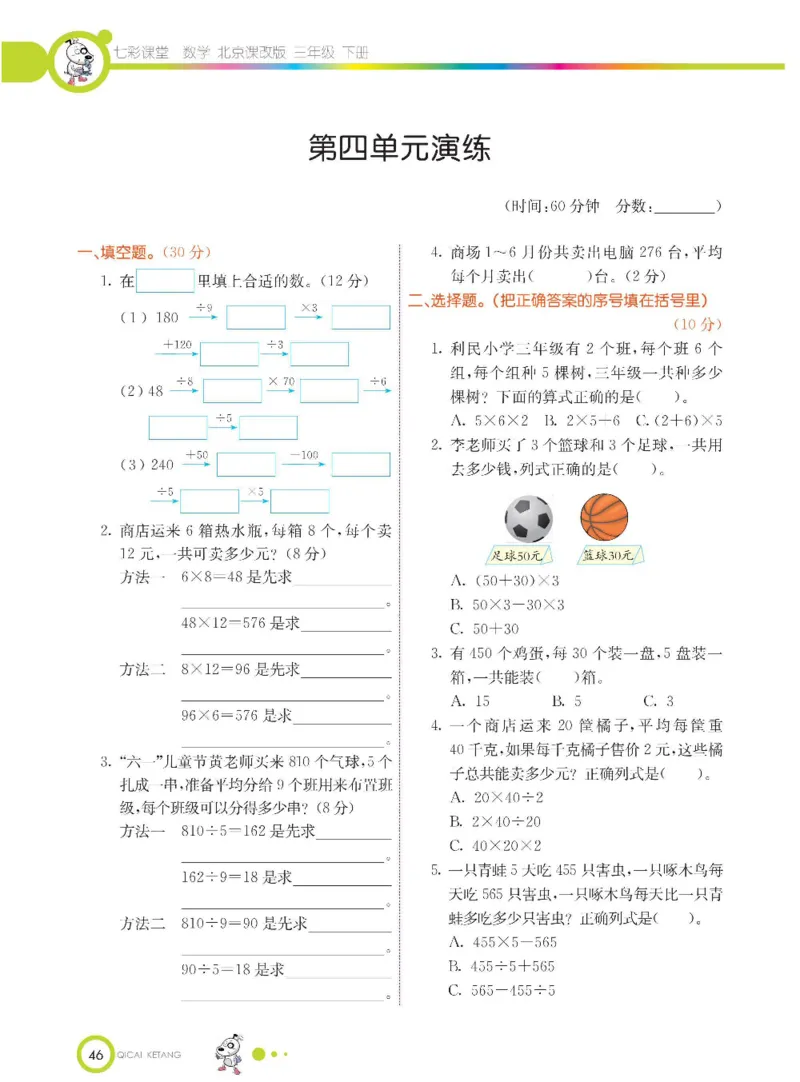 数学-北京课改版数学三年级下册学生用书_三年级上下册资料_小学三年级学习资料-25年更新版_3-04、小学三年级数学下册_3-4-4、电子教材、课本、预习_北京课改版