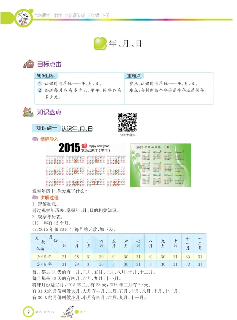 数学-北京课改版数学三年级下册学生用书_三年级上下册资料_小学三年级学习资料-25年更新版_3-04、小学三年级数学下册_3-4-4、电子教材、课本、预习_北京课改版