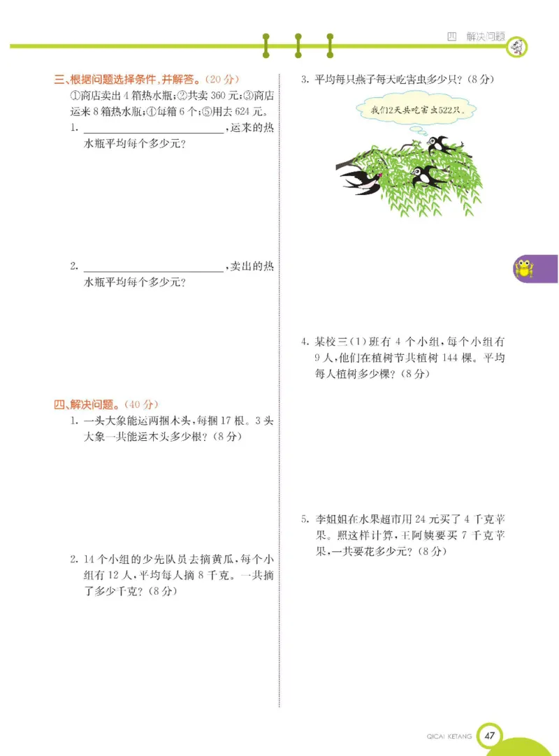 数学-北京课改版数学三年级下册学生用书_三年级上下册资料_小学三年级学习资料-25年更新版_3-04、小学三年级数学下册_3-4-4、电子教材、课本、预习_北京课改版
