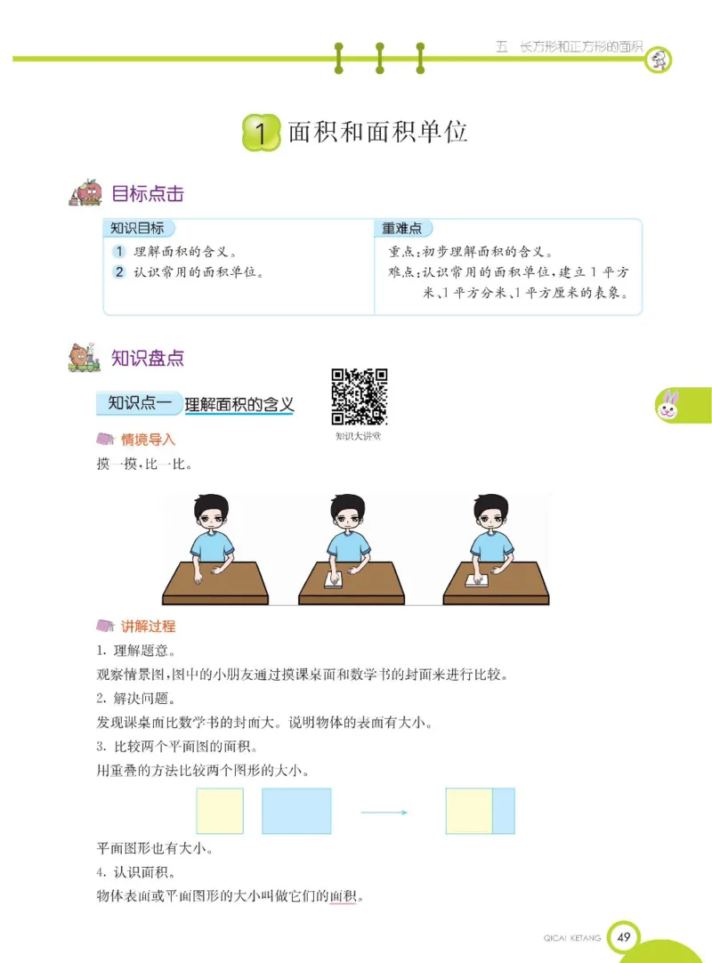数学-北京课改版数学三年级下册学生用书_三年级上下册资料_小学三年级学习资料-25年更新版_3-04、小学三年级数学下册_3-4-4、电子教材、课本、预习_北京课改版