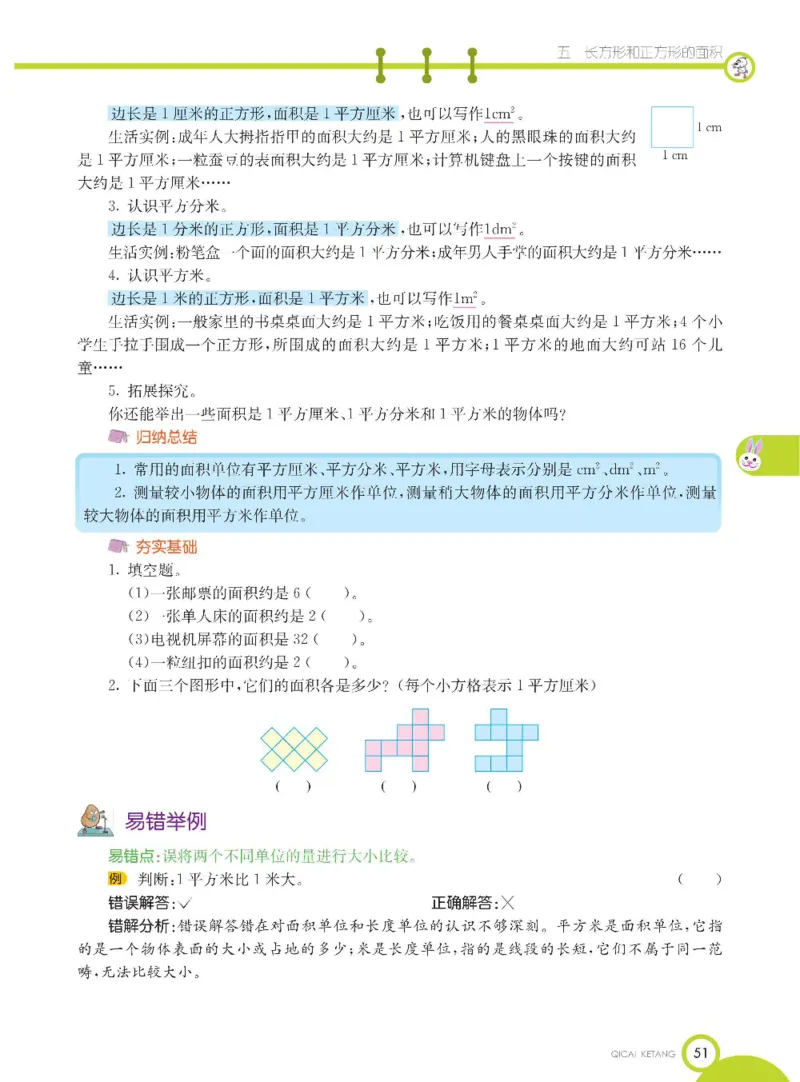 数学-北京课改版数学三年级下册学生用书_三年级上下册资料_小学三年级学习资料-25年更新版_3-04、小学三年级数学下册_3-4-4、电子教材、课本、预习_北京课改版