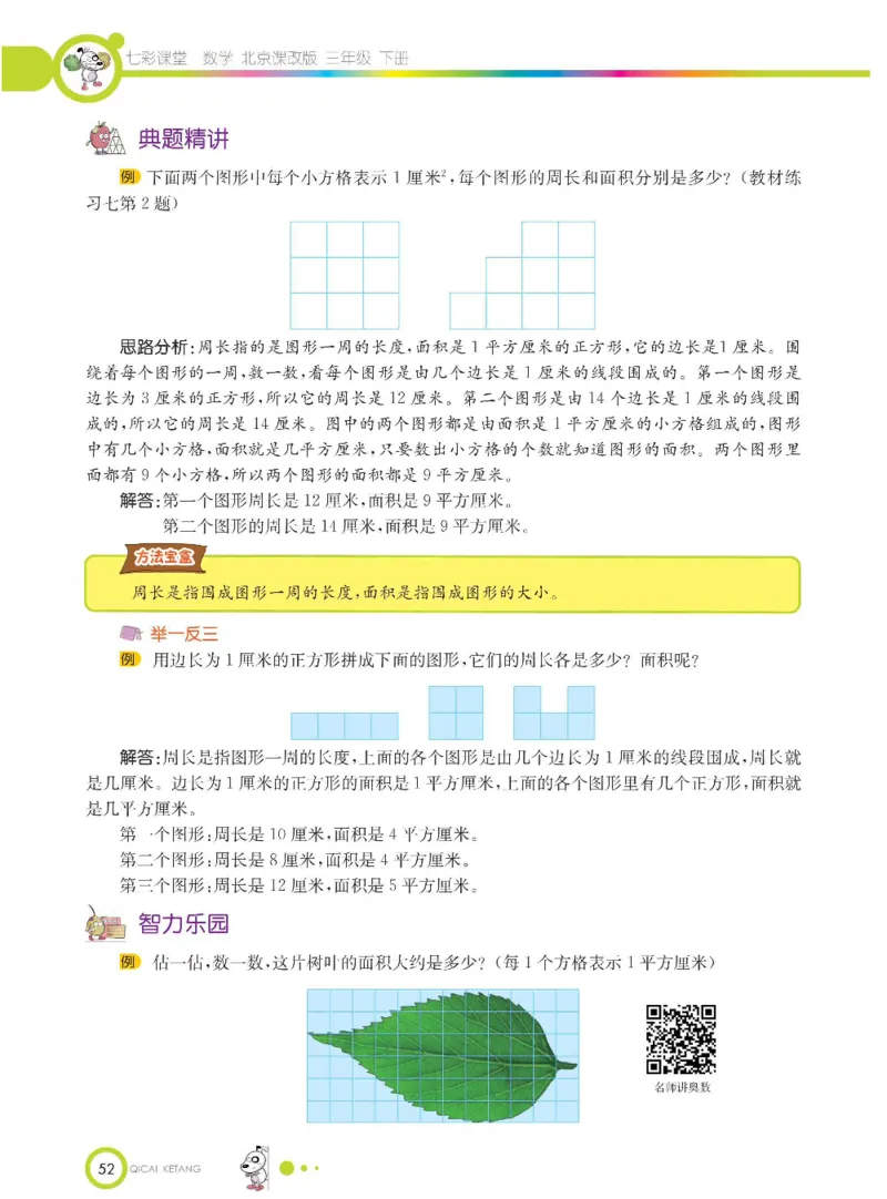 数学-北京课改版数学三年级下册学生用书_三年级上下册资料_小学三年级学习资料-25年更新版_3-04、小学三年级数学下册_3-4-4、电子教材、课本、预习_北京课改版