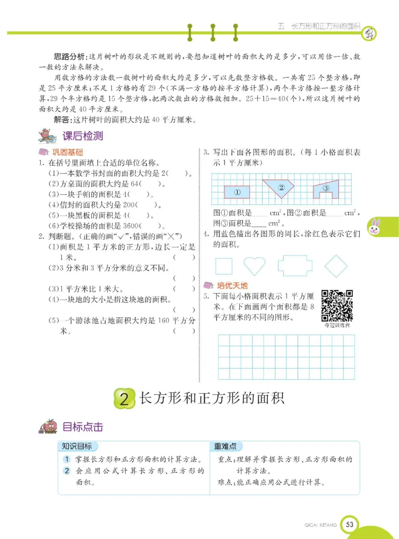 数学-北京课改版数学三年级下册学生用书_三年级上下册资料_小学三年级学习资料-25年更新版_3-04、小学三年级数学下册_3-4-4、电子教材、课本、预习_北京课改版