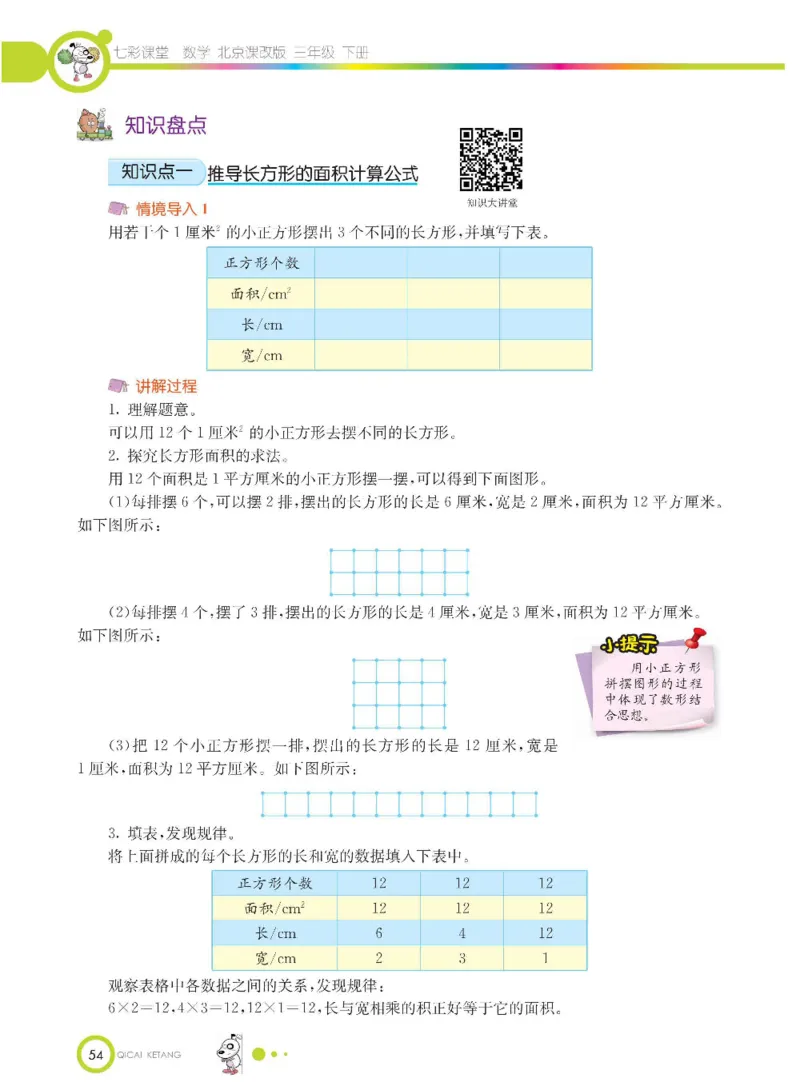 数学-北京课改版数学三年级下册学生用书_三年级上下册资料_小学三年级学习资料-25年更新版_3-04、小学三年级数学下册_3-4-4、电子教材、课本、预习_北京课改版