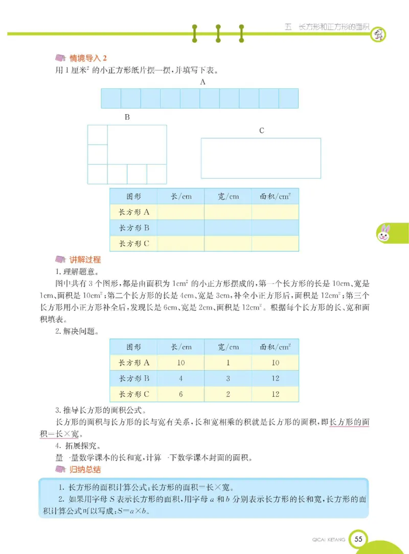 数学-北京课改版数学三年级下册学生用书_三年级上下册资料_小学三年级学习资料-25年更新版_3-04、小学三年级数学下册_3-4-4、电子教材、课本、预习_北京课改版