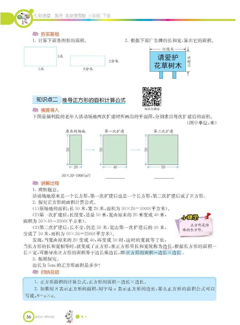 数学-北京课改版数学三年级下册学生用书_三年级上下册资料_小学三年级学习资料-25年更新版_3-04、小学三年级数学下册_3-4-4、电子教材、课本、预习_北京课改版