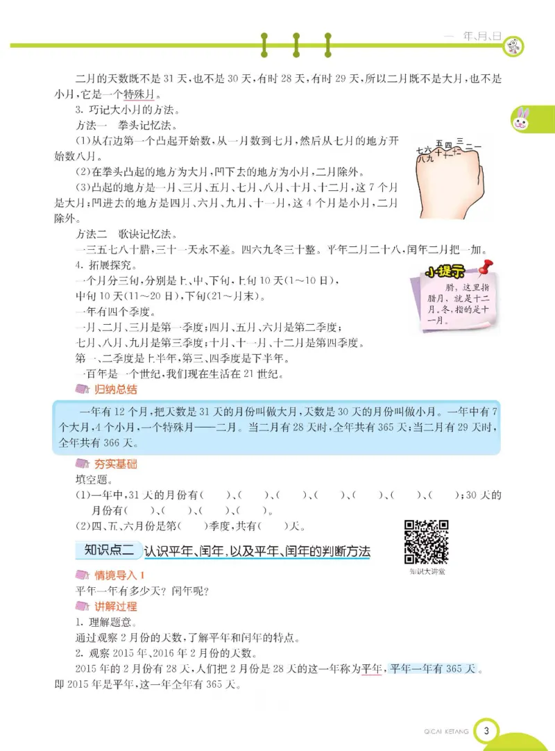 数学-北京课改版数学三年级下册学生用书_三年级上下册资料_小学三年级学习资料-25年更新版_3-04、小学三年级数学下册_3-4-4、电子教材、课本、预习_北京课改版