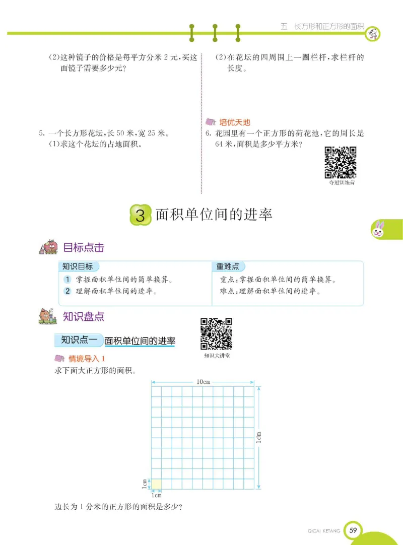 数学-北京课改版数学三年级下册学生用书_三年级上下册资料_小学三年级学习资料-25年更新版_3-04、小学三年级数学下册_3-4-4、电子教材、课本、预习_北京课改版