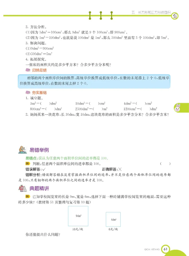 数学-北京课改版数学三年级下册学生用书_三年级上下册资料_小学三年级学习资料-25年更新版_3-04、小学三年级数学下册_3-4-4、电子教材、课本、预习_北京课改版