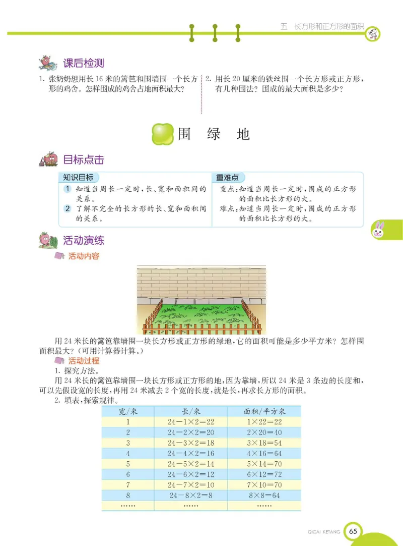 数学-北京课改版数学三年级下册学生用书_三年级上下册资料_小学三年级学习资料-25年更新版_3-04、小学三年级数学下册_3-4-4、电子教材、课本、预习_北京课改版