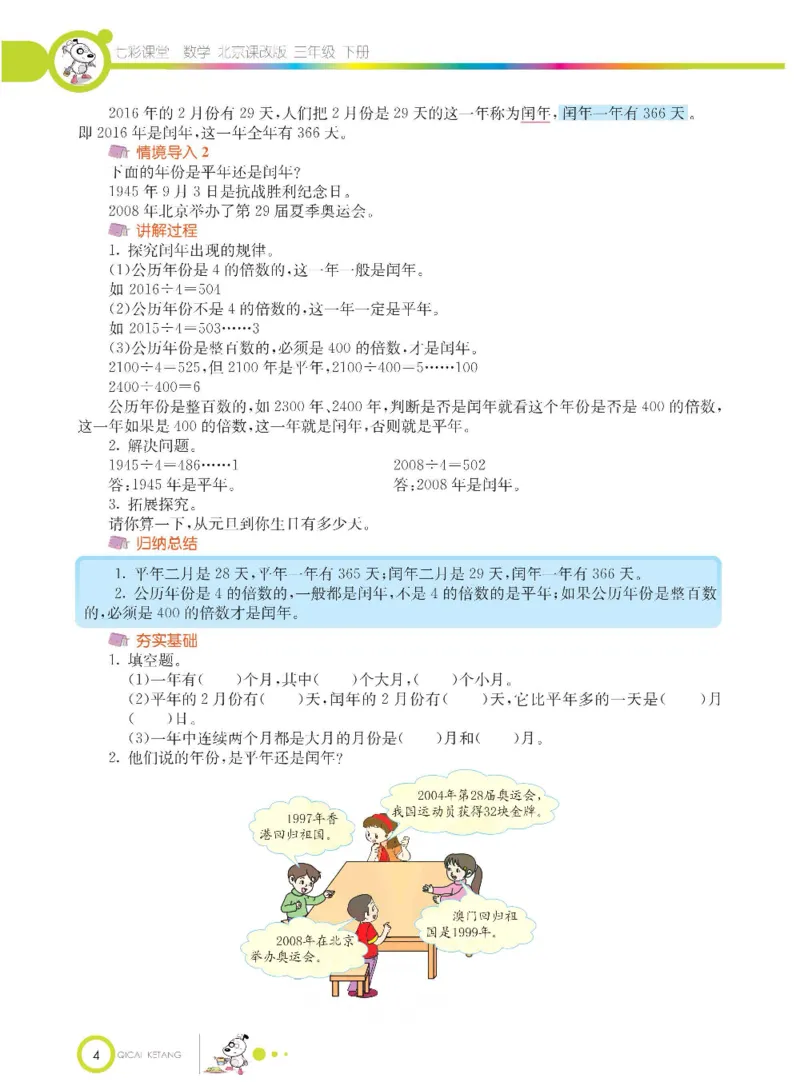 数学-北京课改版数学三年级下册学生用书_三年级上下册资料_小学三年级学习资料-25年更新版_3-04、小学三年级数学下册_3-4-4、电子教材、课本、预习_北京课改版