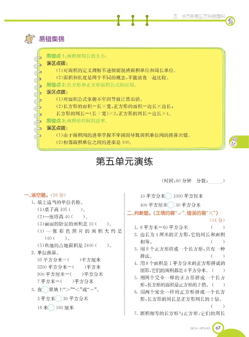 数学-北京课改版数学三年级下册学生用书_三年级上下册资料_小学三年级学习资料-25年更新版_3-04、小学三年级数学下册_3-4-4、电子教材、课本、预习_北京课改版