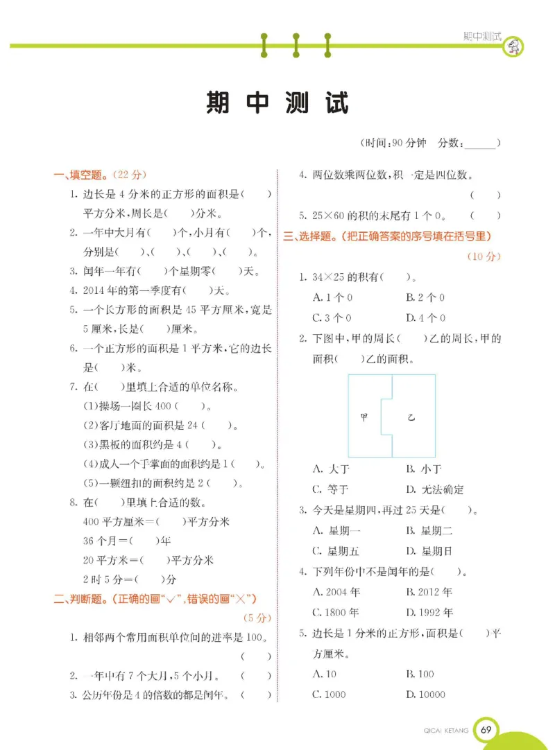 数学-北京课改版数学三年级下册学生用书_三年级上下册资料_小学三年级学习资料-25年更新版_3-04、小学三年级数学下册_3-4-4、电子教材、课本、预习_北京课改版