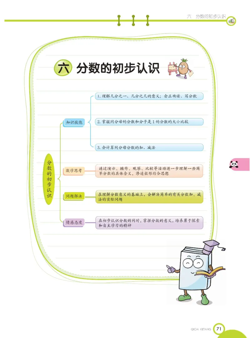 数学-北京课改版数学三年级下册学生用书_三年级上下册资料_小学三年级学习资料-25年更新版_3-04、小学三年级数学下册_3-4-4、电子教材、课本、预习_北京课改版