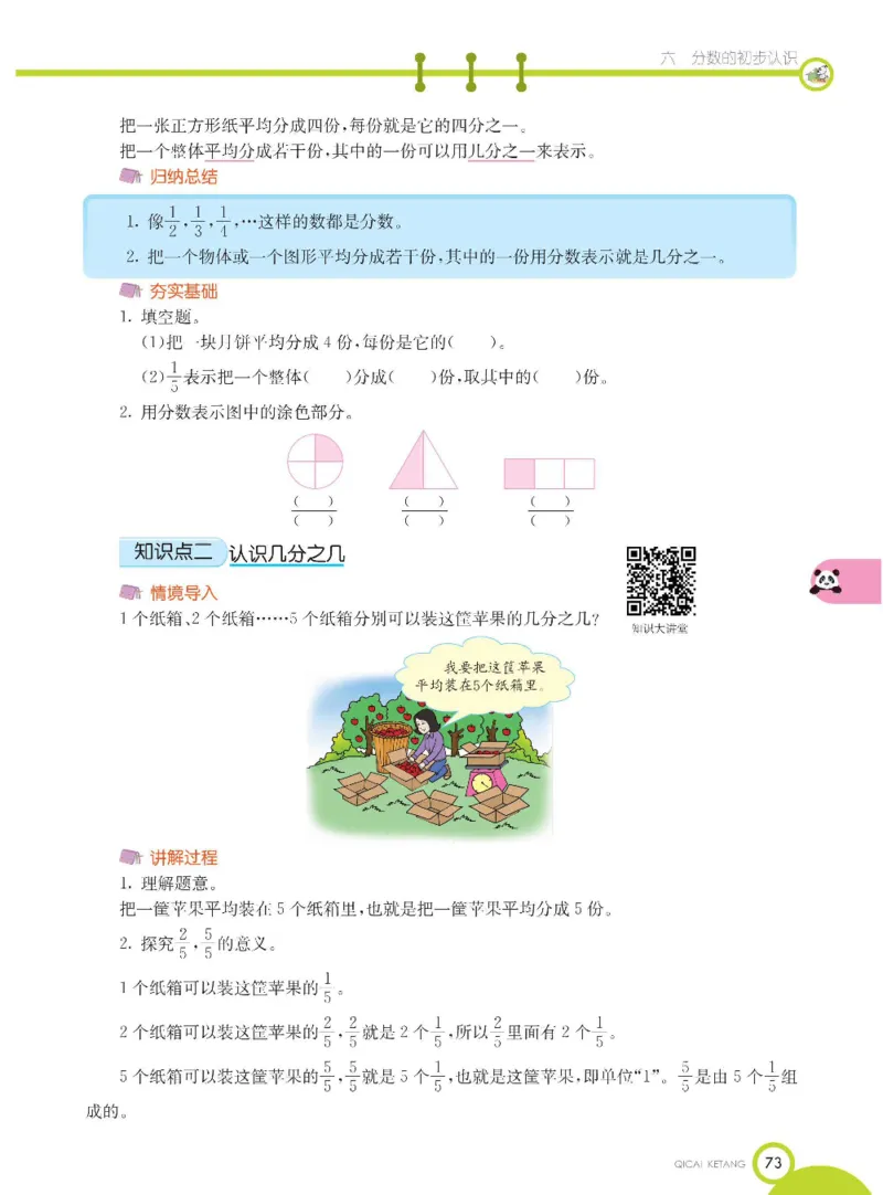 数学-北京课改版数学三年级下册学生用书_三年级上下册资料_小学三年级学习资料-25年更新版_3-04、小学三年级数学下册_3-4-4、电子教材、课本、预习_北京课改版