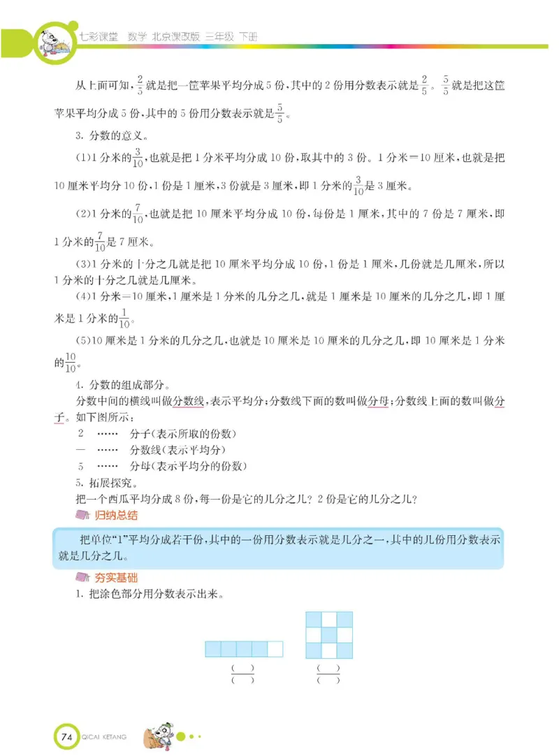 数学-北京课改版数学三年级下册学生用书_三年级上下册资料_小学三年级学习资料-25年更新版_3-04、小学三年级数学下册_3-4-4、电子教材、课本、预习_北京课改版