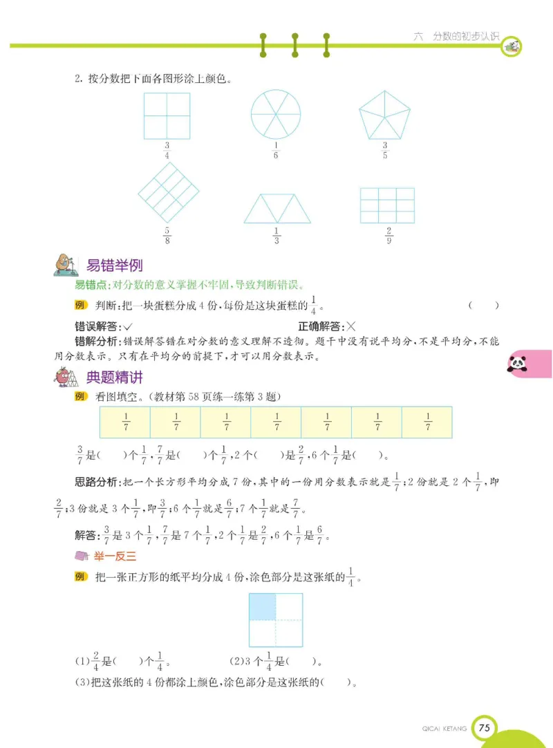 数学-北京课改版数学三年级下册学生用书_三年级上下册资料_小学三年级学习资料-25年更新版_3-04、小学三年级数学下册_3-4-4、电子教材、课本、预习_北京课改版