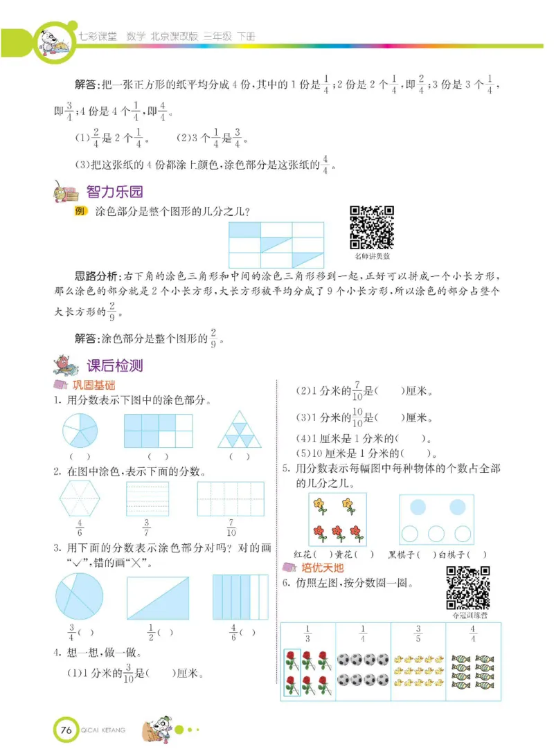 数学-北京课改版数学三年级下册学生用书_三年级上下册资料_小学三年级学习资料-25年更新版_3-04、小学三年级数学下册_3-4-4、电子教材、课本、预习_北京课改版