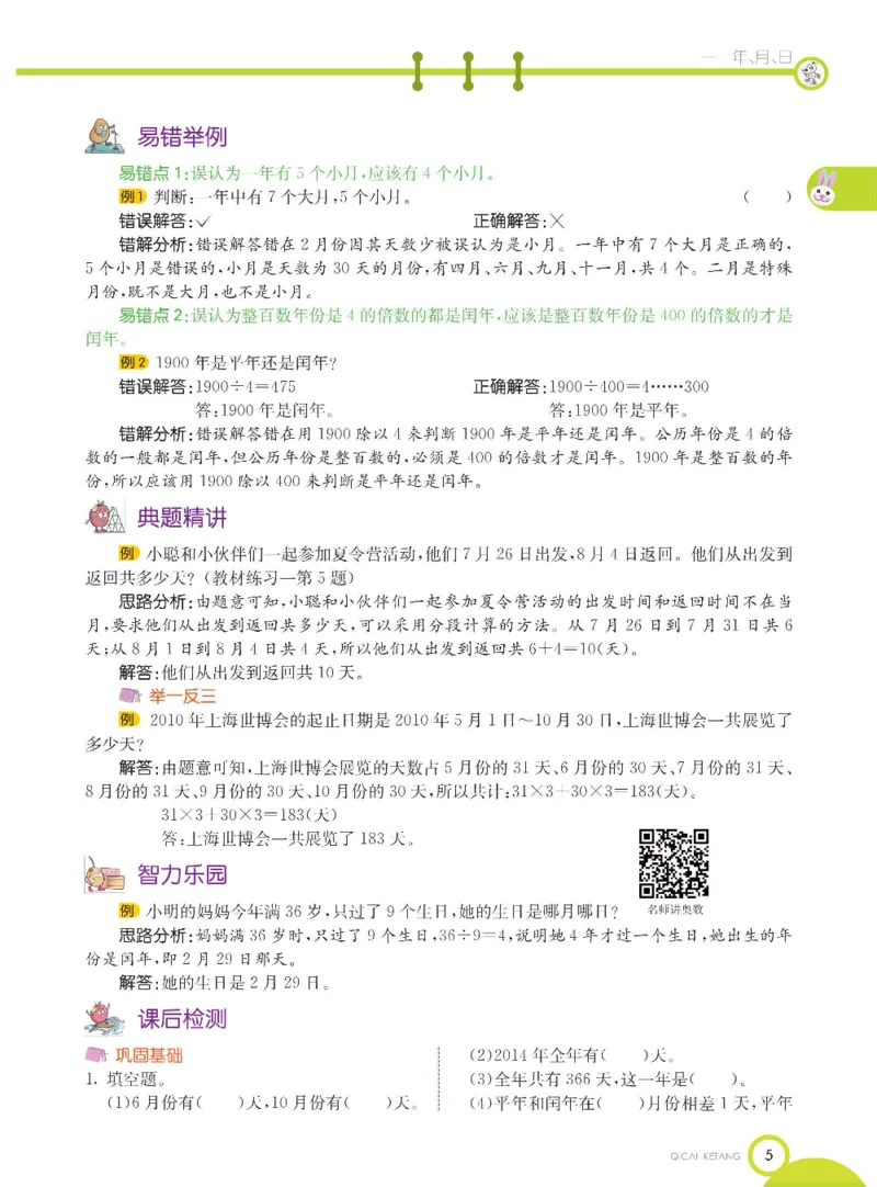 数学-北京课改版数学三年级下册学生用书_三年级上下册资料_小学三年级学习资料-25年更新版_3-04、小学三年级数学下册_3-4-4、电子教材、课本、预习_北京课改版