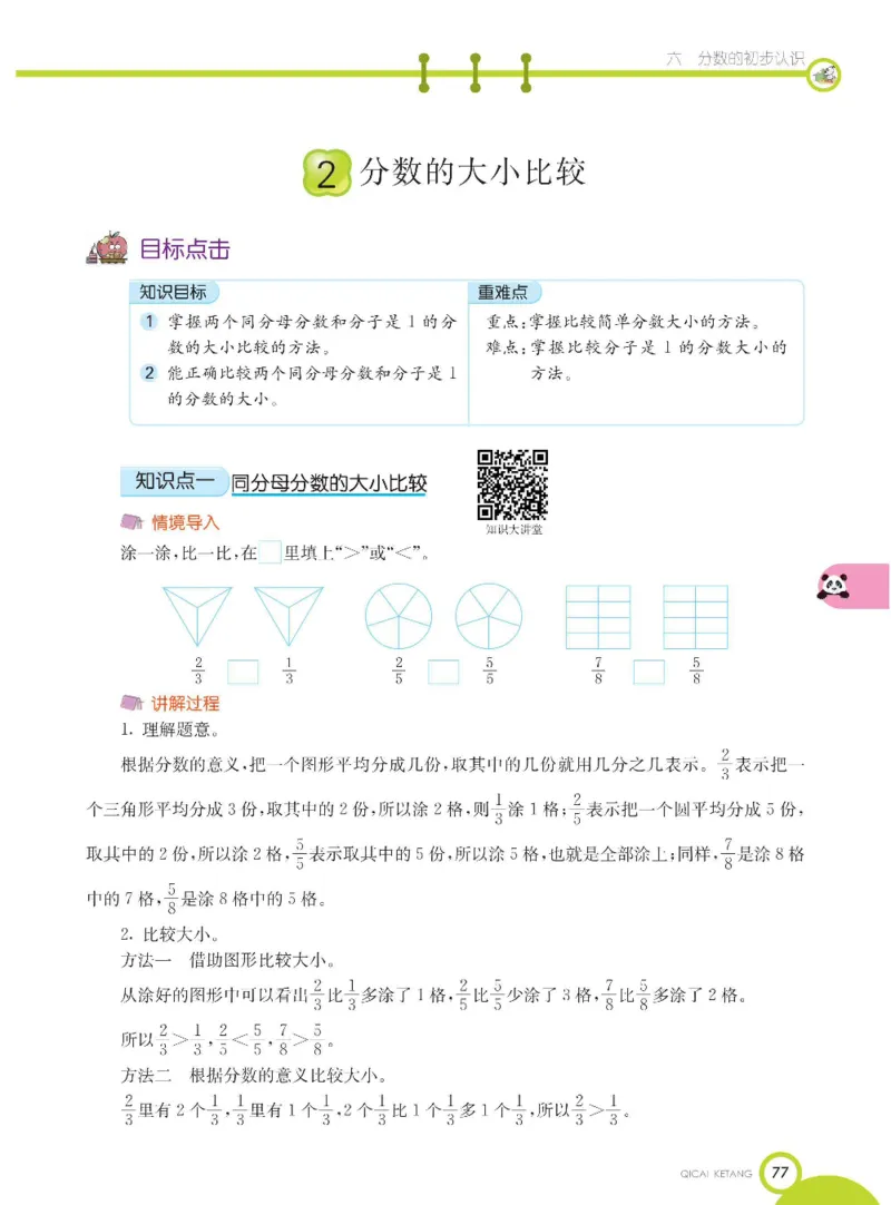 数学-北京课改版数学三年级下册学生用书_三年级上下册资料_小学三年级学习资料-25年更新版_3-04、小学三年级数学下册_3-4-4、电子教材、课本、预习_北京课改版