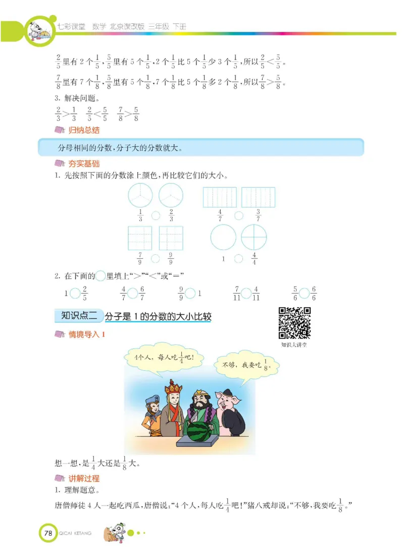 数学-北京课改版数学三年级下册学生用书_三年级上下册资料_小学三年级学习资料-25年更新版_3-04、小学三年级数学下册_3-4-4、电子教材、课本、预习_北京课改版