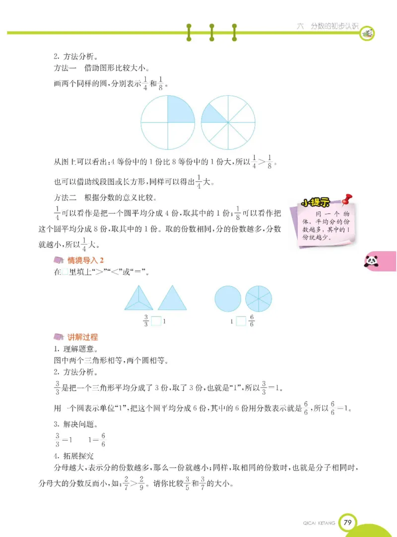 数学-北京课改版数学三年级下册学生用书_三年级上下册资料_小学三年级学习资料-25年更新版_3-04、小学三年级数学下册_3-4-4、电子教材、课本、预习_北京课改版