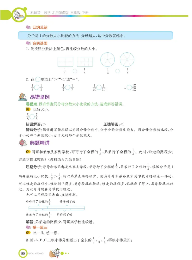 数学-北京课改版数学三年级下册学生用书_三年级上下册资料_小学三年级学习资料-25年更新版_3-04、小学三年级数学下册_3-4-4、电子教材、课本、预习_北京课改版
