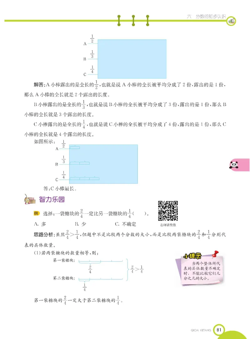 数学-北京课改版数学三年级下册学生用书_三年级上下册资料_小学三年级学习资料-25年更新版_3-04、小学三年级数学下册_3-4-4、电子教材、课本、预习_北京课改版