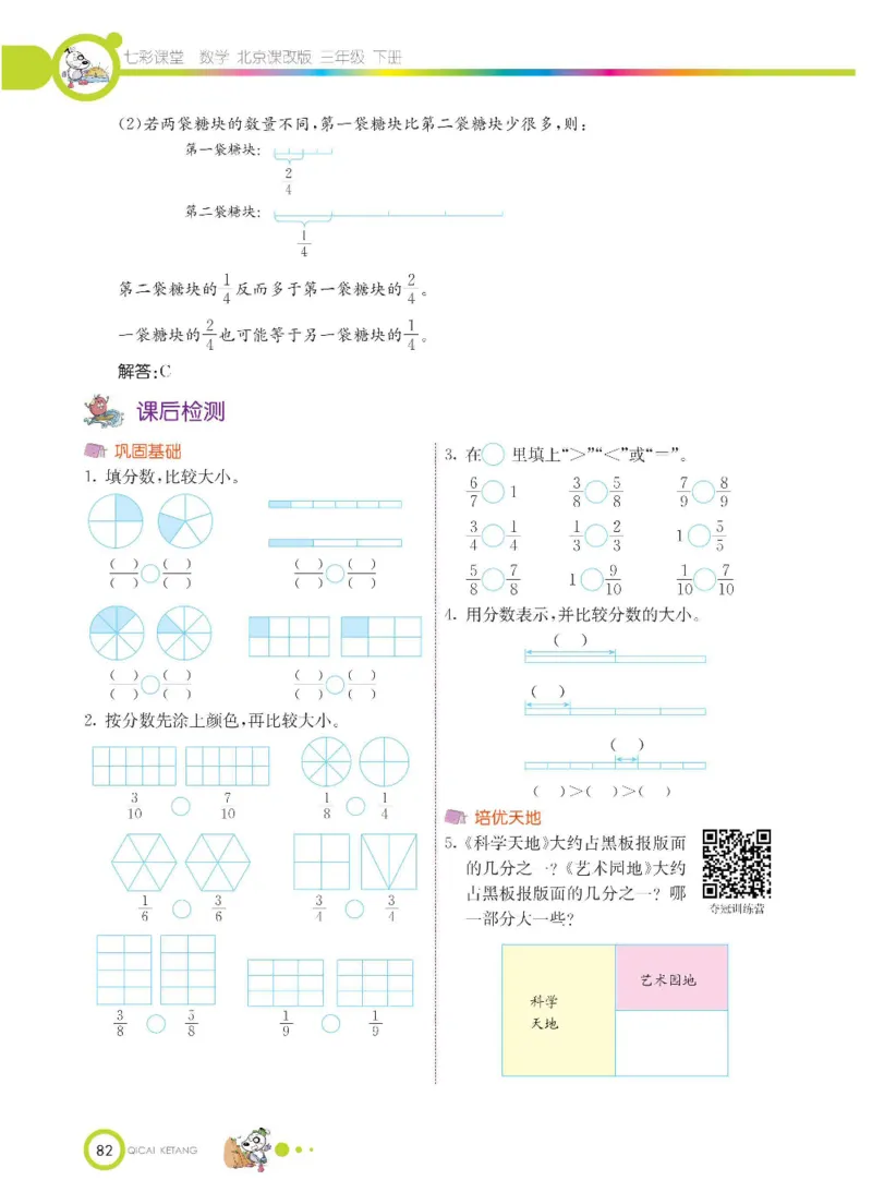 数学-北京课改版数学三年级下册学生用书_三年级上下册资料_小学三年级学习资料-25年更新版_3-04、小学三年级数学下册_3-4-4、电子教材、课本、预习_北京课改版