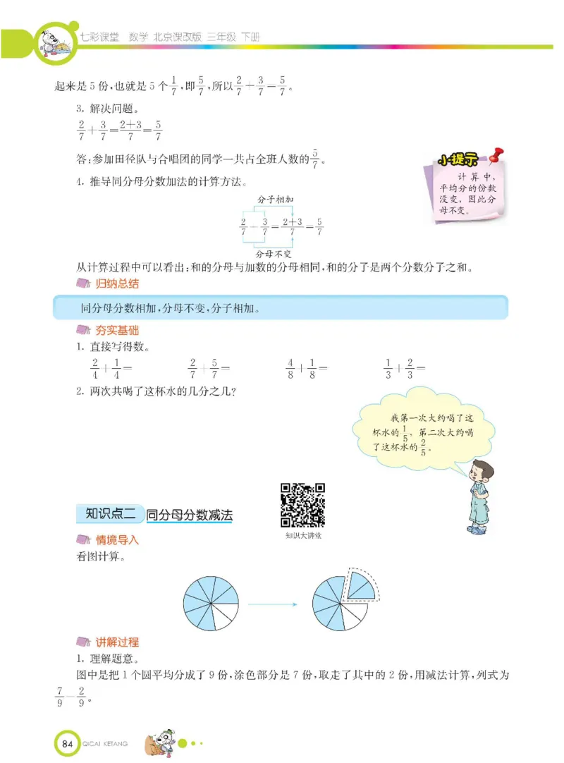 数学-北京课改版数学三年级下册学生用书_三年级上下册资料_小学三年级学习资料-25年更新版_3-04、小学三年级数学下册_3-4-4、电子教材、课本、预习_北京课改版