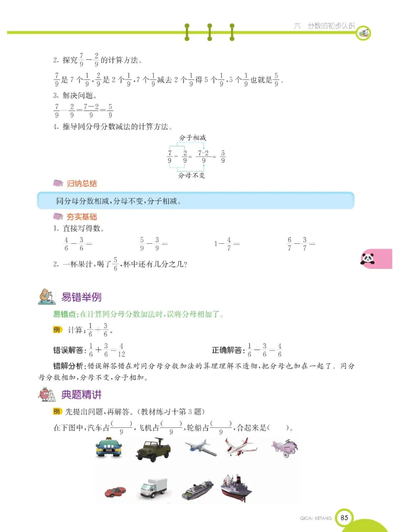 数学-北京课改版数学三年级下册学生用书_三年级上下册资料_小学三年级学习资料-25年更新版_3-04、小学三年级数学下册_3-4-4、电子教材、课本、预习_北京课改版