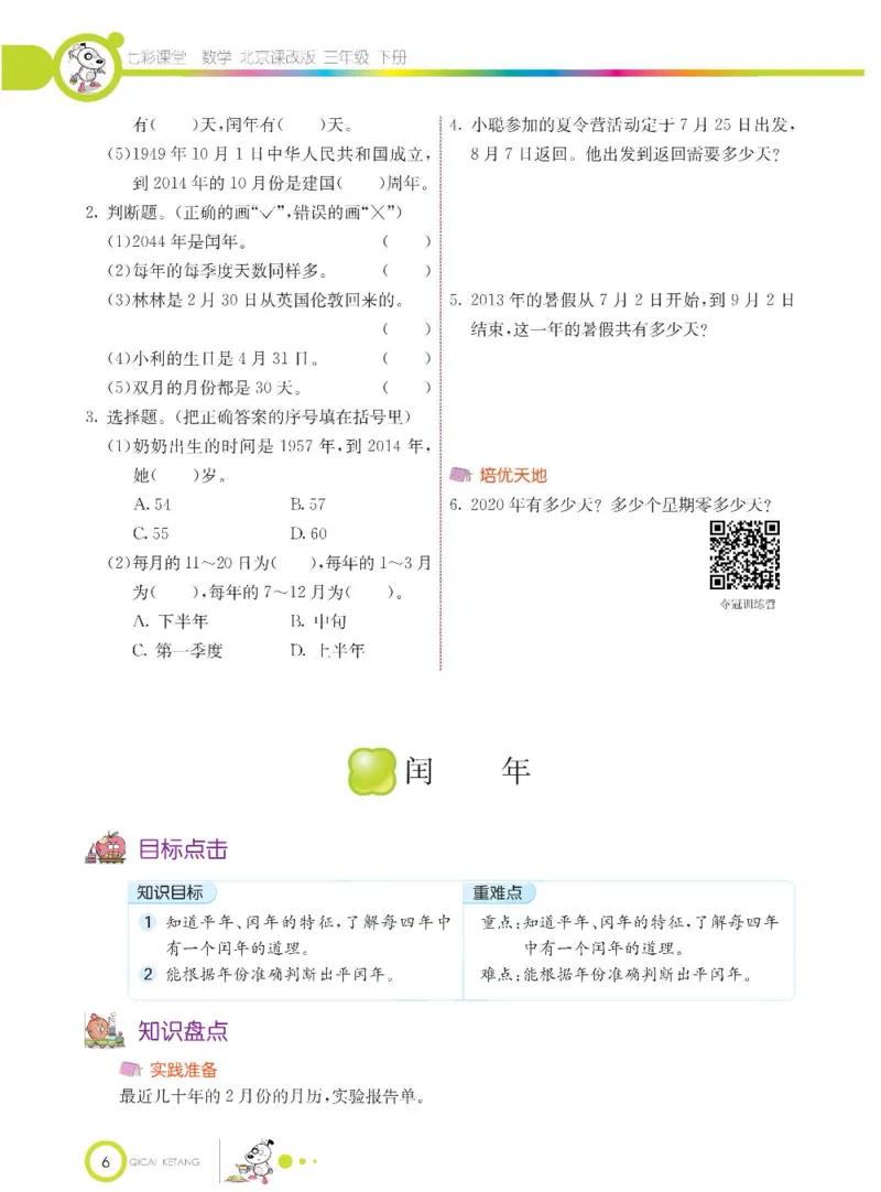数学-北京课改版数学三年级下册学生用书_三年级上下册资料_小学三年级学习资料-25年更新版_3-04、小学三年级数学下册_3-4-4、电子教材、课本、预习_北京课改版