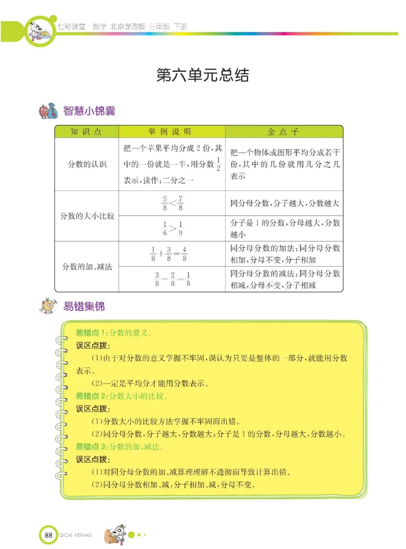 数学-北京课改版数学三年级下册学生用书_三年级上下册资料_小学三年级学习资料-25年更新版_3-04、小学三年级数学下册_3-4-4、电子教材、课本、预习_北京课改版