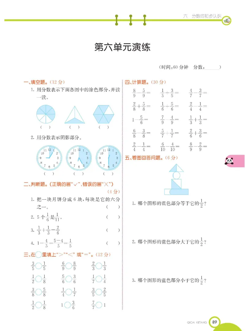 数学-北京课改版数学三年级下册学生用书_三年级上下册资料_小学三年级学习资料-25年更新版_3-04、小学三年级数学下册_3-4-4、电子教材、课本、预习_北京课改版