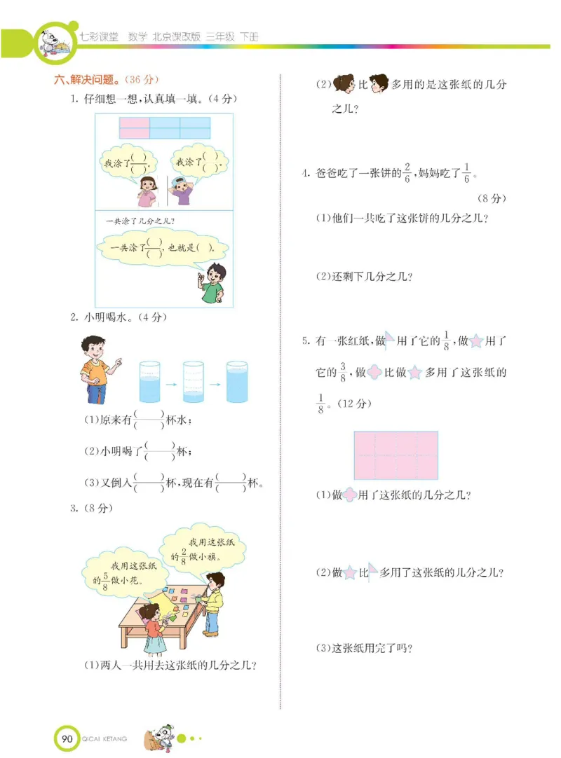 数学-北京课改版数学三年级下册学生用书_三年级上下册资料_小学三年级学习资料-25年更新版_3-04、小学三年级数学下册_3-4-4、电子教材、课本、预习_北京课改版