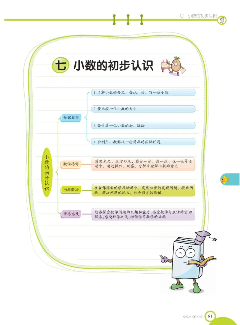 数学-北京课改版数学三年级下册学生用书_三年级上下册资料_小学三年级学习资料-25年更新版_3-04、小学三年级数学下册_3-4-4、电子教材、课本、预习_北京课改版