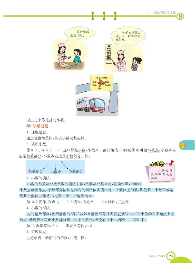 数学-北京课改版数学三年级下册学生用书_三年级上下册资料_小学三年级学习资料-25年更新版_3-04、小学三年级数学下册_3-4-4、电子教材、课本、预习_北京课改版
