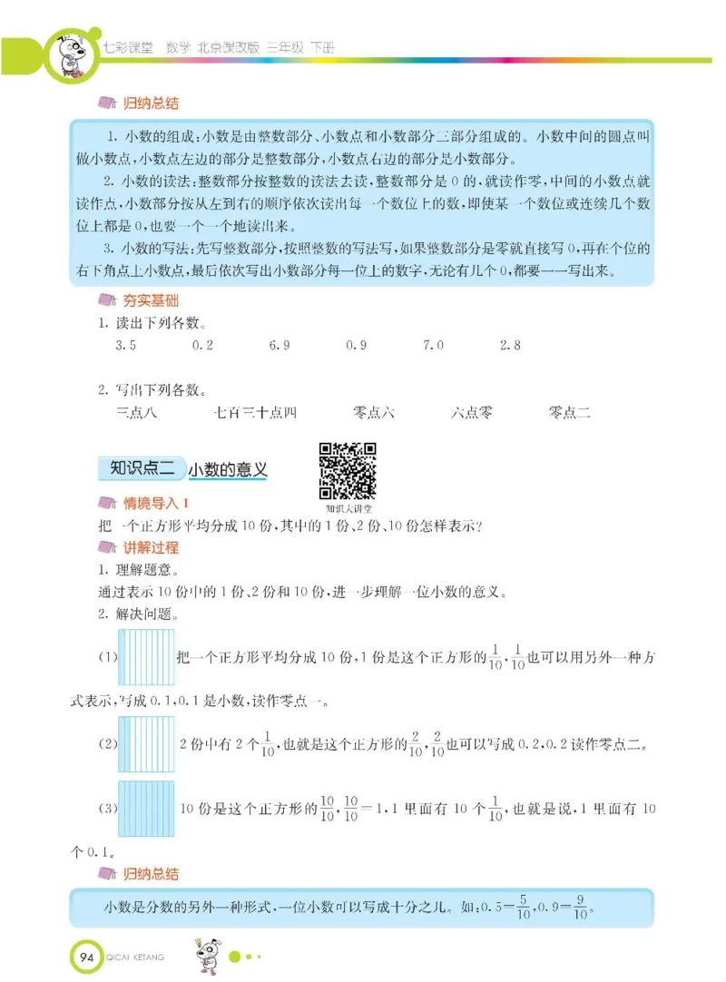 数学-北京课改版数学三年级下册学生用书_三年级上下册资料_小学三年级学习资料-25年更新版_3-04、小学三年级数学下册_3-4-4、电子教材、课本、预习_北京课改版