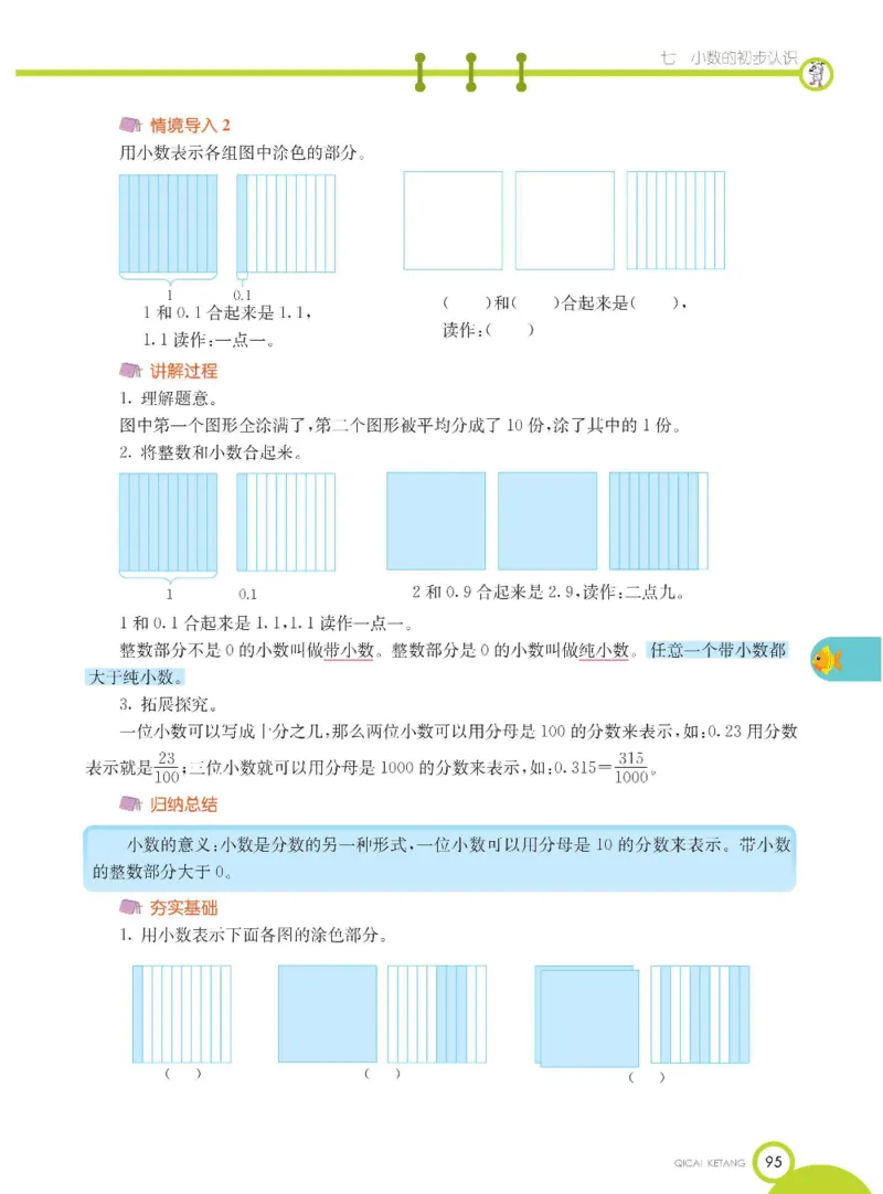 数学-北京课改版数学三年级下册学生用书_三年级上下册资料_小学三年级学习资料-25年更新版_3-04、小学三年级数学下册_3-4-4、电子教材、课本、预习_北京课改版