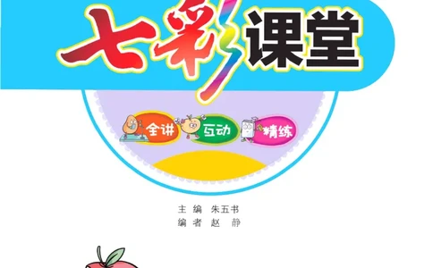 数学-北京课改版数学三年级下册学生用书_三年级上下册资料_小学三年级学习资料-25年更新版_3-04、小学三年级数学下册_3-4-4、电子教材、课本、预习_北京课改版