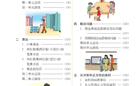 数学-北京课改版数学三年级下册学生用书_三年级上下册资料_小学三年级学习资料-25年更新版_3-04、小学三年级数学下册_3-4-4、电子教材、课本、预习_北京课改版