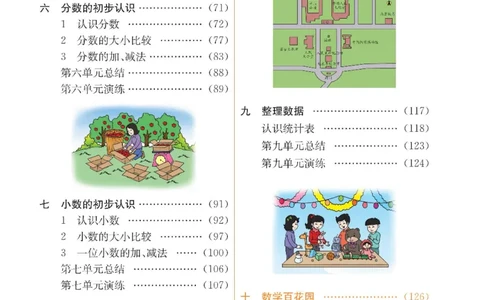 数学-北京课改版数学三年级下册学生用书_三年级上下册资料_小学三年级学习资料-25年更新版_3-04、小学三年级数学下册_3-4-4、电子教材、课本、预习_北京课改版