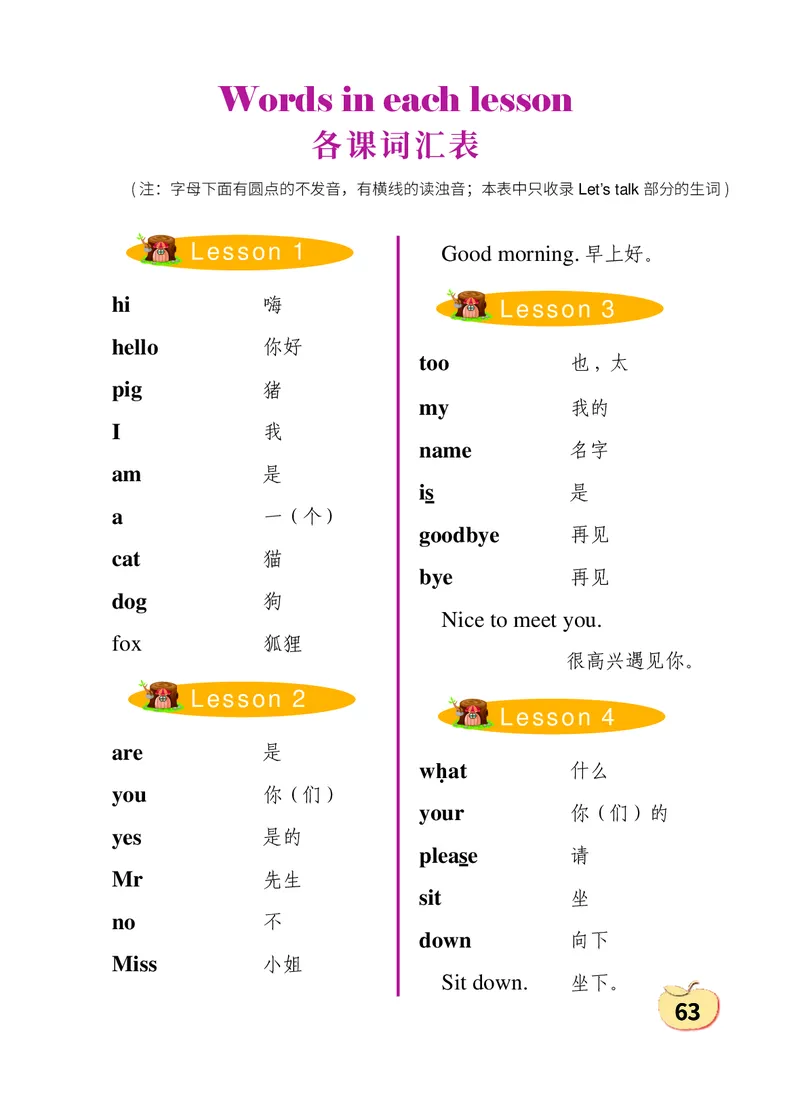 义务教育教科书&middot;英语（科普版三起）三年级上册_三年级上下册资料_小学三年级学习资料-25年更新版_3-05、小学三年级英语上册_3-5-3、电子教材、课本