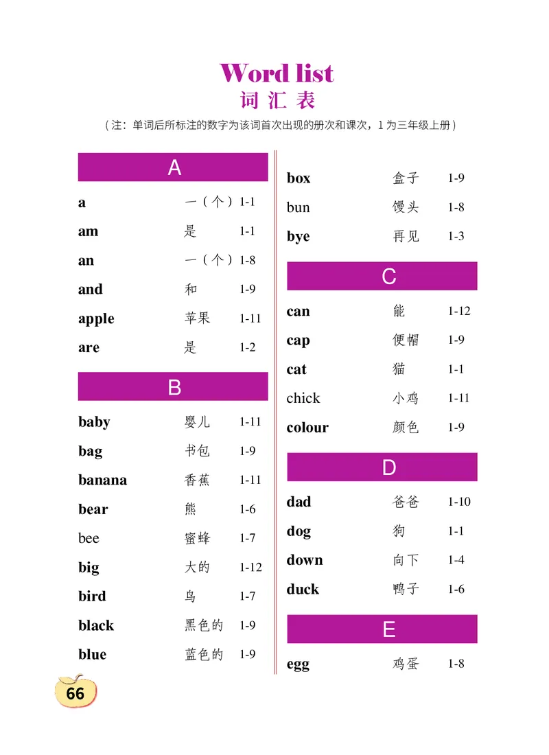 义务教育教科书&middot;英语（科普版三起）三年级上册_三年级上下册资料_小学三年级学习资料-25年更新版_3-05、小学三年级英语上册_3-5-3、电子教材、课本