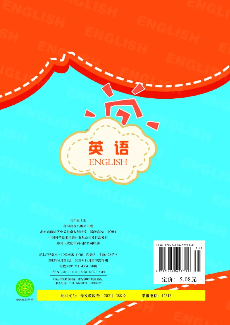 义务教育教科书&middot;英语（科普版三起）三年级上册_三年级上下册资料_小学三年级学习资料-25年更新版_3-05、小学三年级英语上册_3-5-3、电子教材、课本