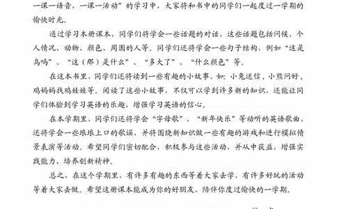 义务教育教科书&middot;英语（科普版三起）三年级上册_三年级上下册资料_小学三年级学习资料-25年更新版_3-05、小学三年级英语上册_3-5-3、电子教材、课本