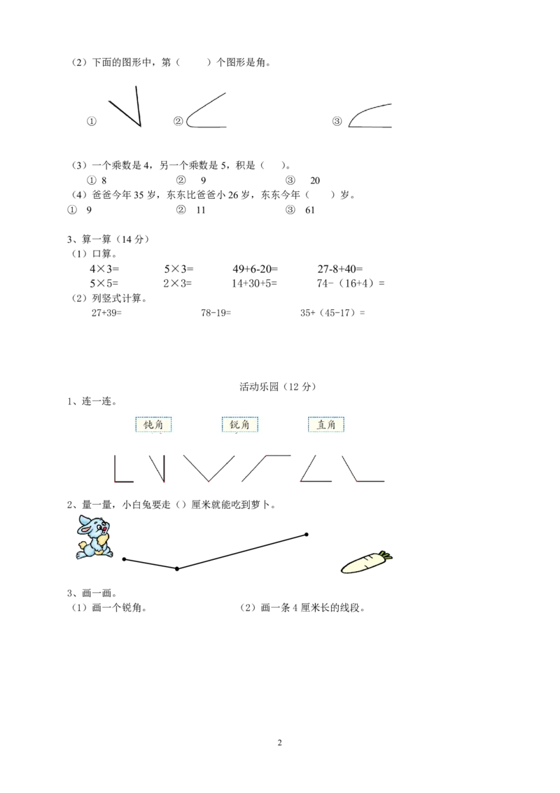 人教版小学二上数学期中测试题(6)_二年级上下册资料_二年级语数英上下册学习资料_3-7-3、小学二年级数学上册_人教版_4、期中测试卷
