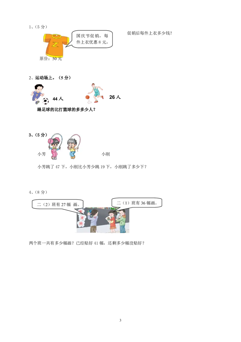 人教版小学二上数学期中测试题(6)_二年级上下册资料_二年级语数英上下册学习资料_3-7-3、小学二年级数学上册_人教版_4、期中测试卷